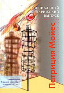 Аудиокнига Специальный парижский выпуск