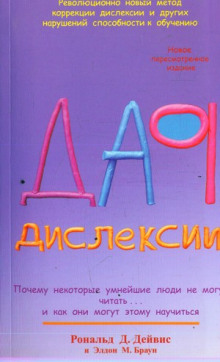 Аудиокнига Дар Дислексии