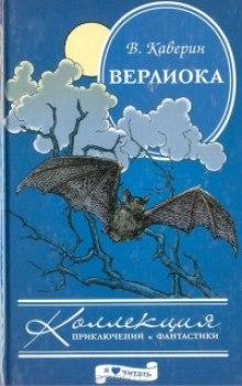 Аудиокнига Верлиока