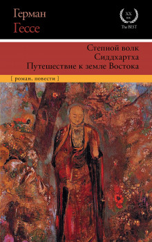 Аудиокнига Сиддхартха. Курортник. Путешествие в Нюрнберг
