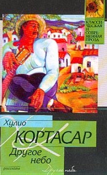 Аудиокнига Другое небо