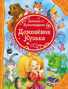 Аудиокнига Сказки