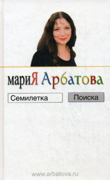 Аудиокнига Семилетка поиска