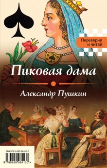 Аудиокнига Пиковая дама