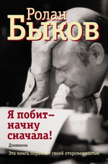 Аудиокнига Я побит - начну сначала