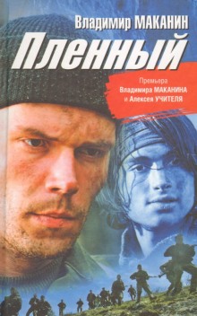 Аудиокнига Кавказский пленный
