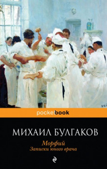 Аудиокнига Записки юного врача