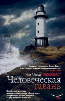 Аудиокнига Человеческая гавань