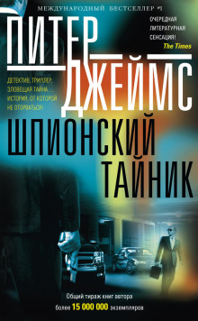 Аудиокнига Шпионский тайник