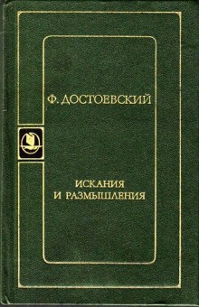 Аудиокнига Искания и размышления