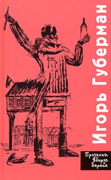 Аудиокнига Прогулки вокруг барака