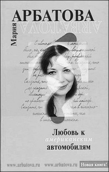 Аудиокнига Любовь к американским автомобилям