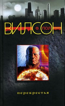 Аудиокнига Перекрестья