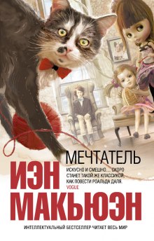 Аудиокнига Мечтатель