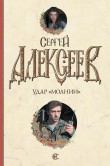 Аудиокнига Удар Молнии