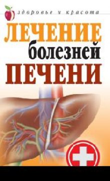 Аудиокнига Настрои Сытина - Исцеление печени