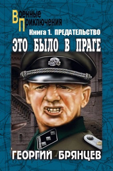 Аудиокнига Предательство