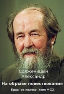 Аудиокнига На обрыве повествования
