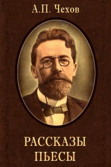 Аудиокнига Предложение, Хамелеон, Экзамен на чин, и другие рассказы