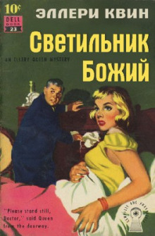 Аудиокнига Светильник Божий