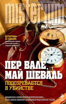 Аудиокнига Подозревается в убийстве
