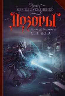 Аудиокнига Сын Дога