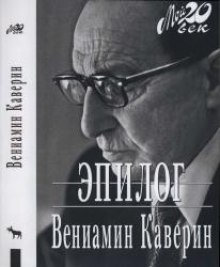 Аудиокнига Эпилог
