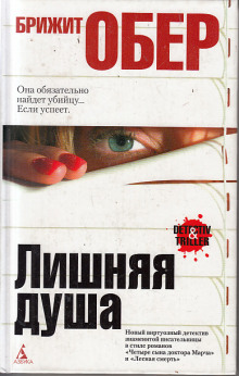 Аудиокнига Лишняя душа