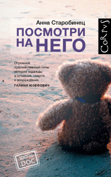 Аудиокнига Посмотри на него