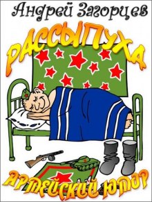 Аудиокнига Рассыпуха