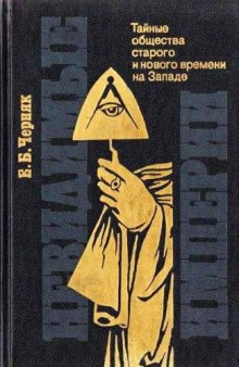 Аудиокнига Невидимые империи