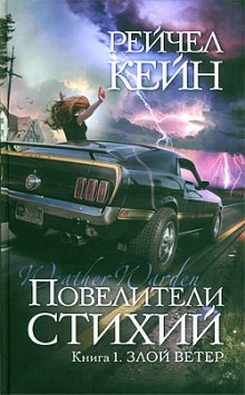 Аудиокнига Злой ветер