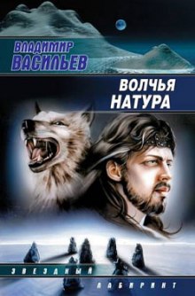 Аудиокнига Волчья натура