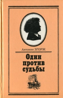 Аудиокнига Преодоление
