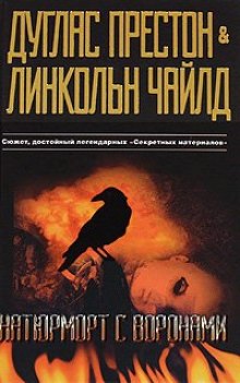 Аудиокнига Натюрморт с воронами