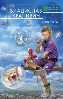 Аудиокнига Тополята