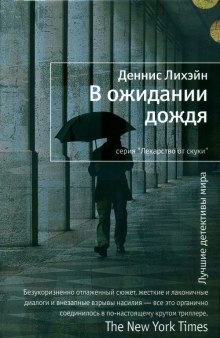 Аудиокнига В ожидании дождя