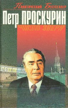 Аудиокнига Число Зверя
