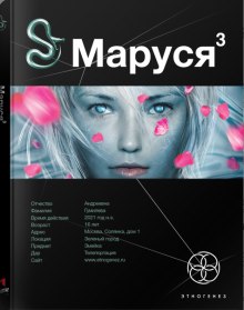Аудиокнига Маруся 3. Конец и вновь начало