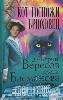 Аудиокнига Кот госпожи Брюховец