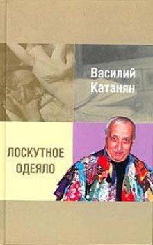 Аудиокнига Лоскутное одеяло