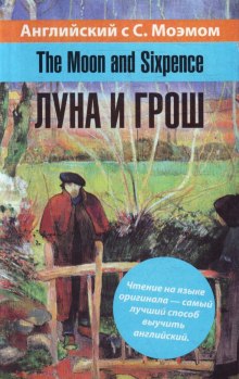 Аудиокнига Луна и грош