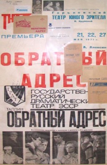 Аудиокнига Обратный адрес