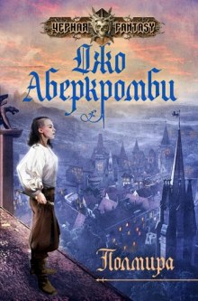 Аудиокнига Полмира