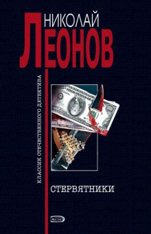 Аудиокнига Стервятники
