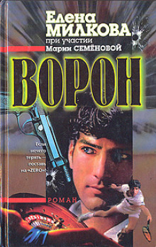 Аудиокнига Ворон