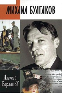 Аудиокнига Михаил Булгаков