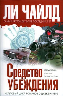 Аудиокнига Средство убеждения