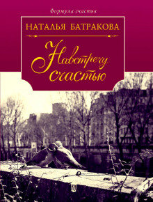 Аудиокнига Площадь Согласия. Книга 2