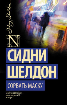 Аудиокнига Дон Винтон